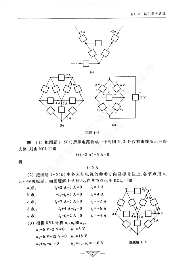 电路分析基础 第5版上册