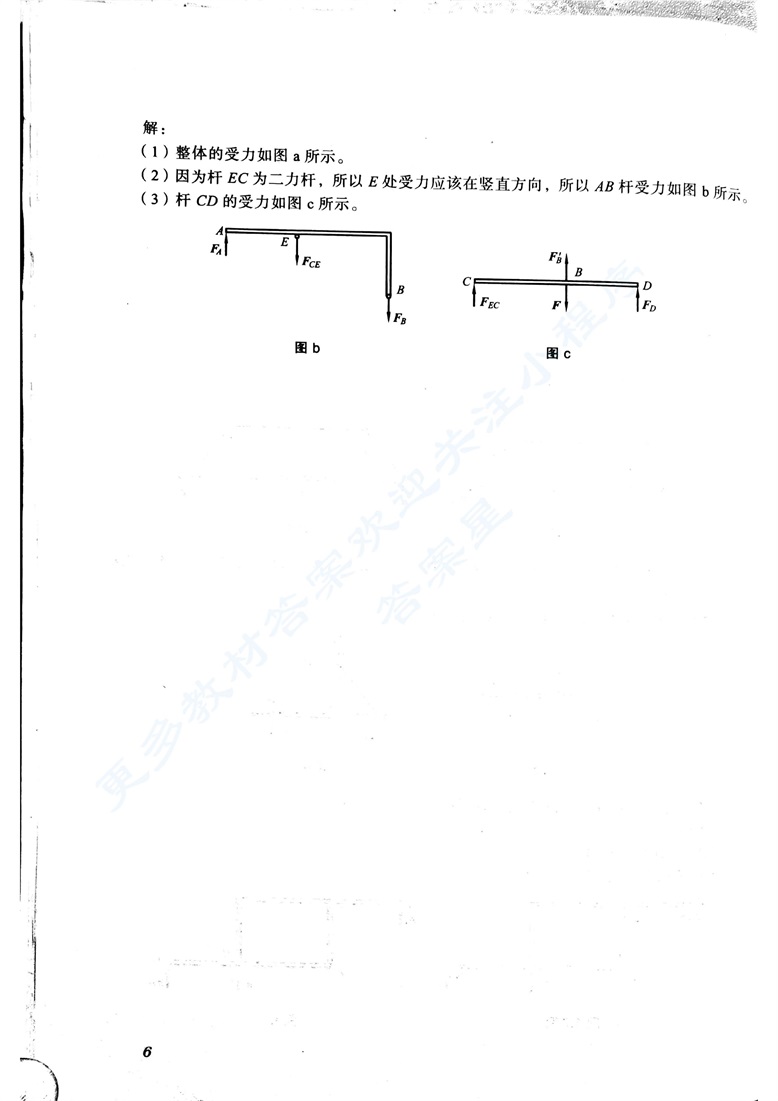 精编工程力学
