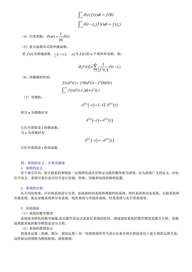 信号与线性系统分析 第4版