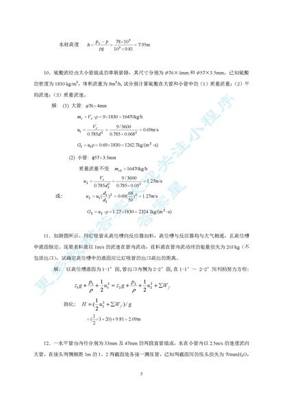 化工原理（第三版）