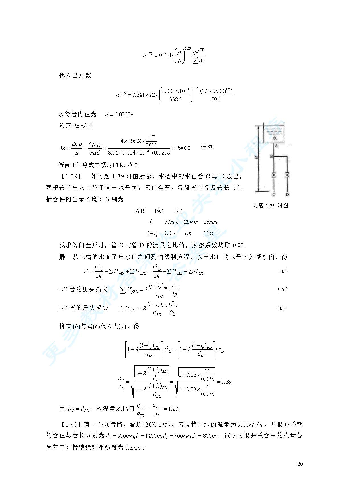 化工原理（第五版）