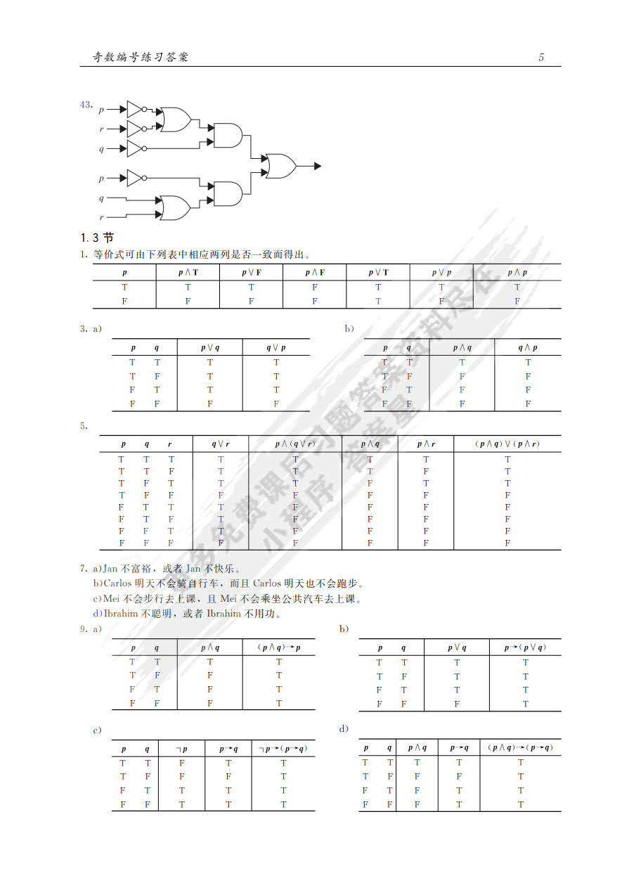 离散数学及其应用 （原书第7版）