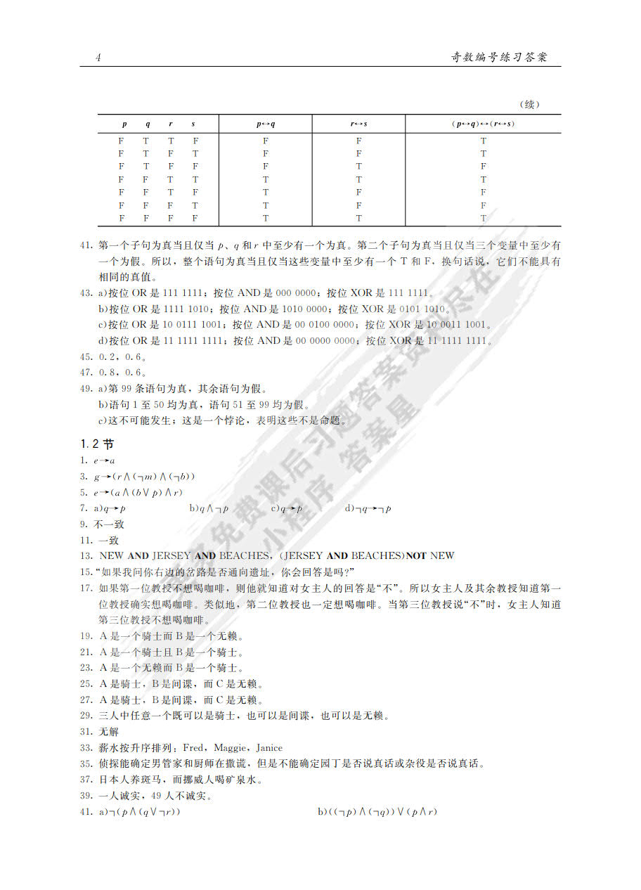 离散数学及其应用 （原书第7版）