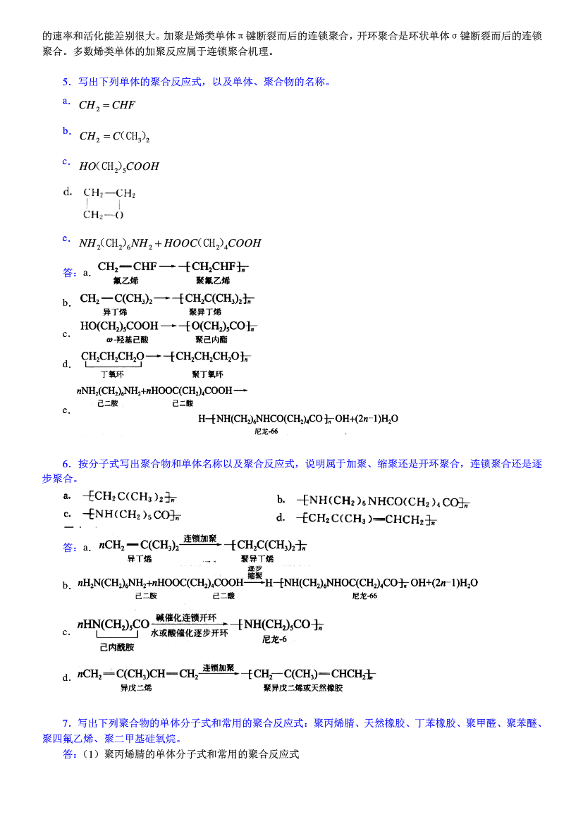 高分子化学(潘祖仁)(五版)