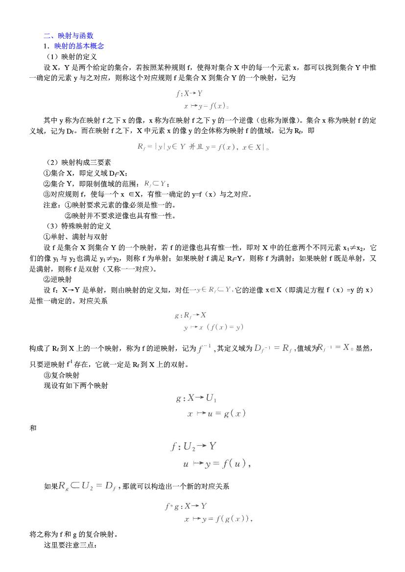 数学分析（第2版）（上册）