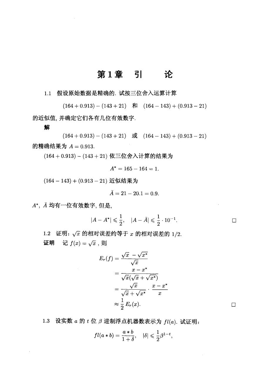 数值计算方法