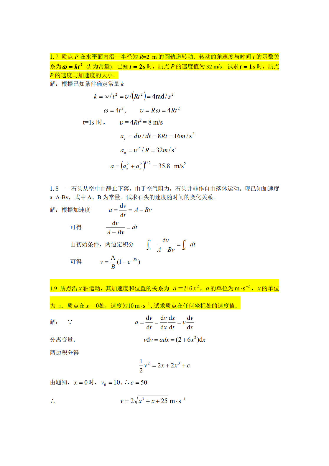 大学物理简明教程（第3版 修订版）