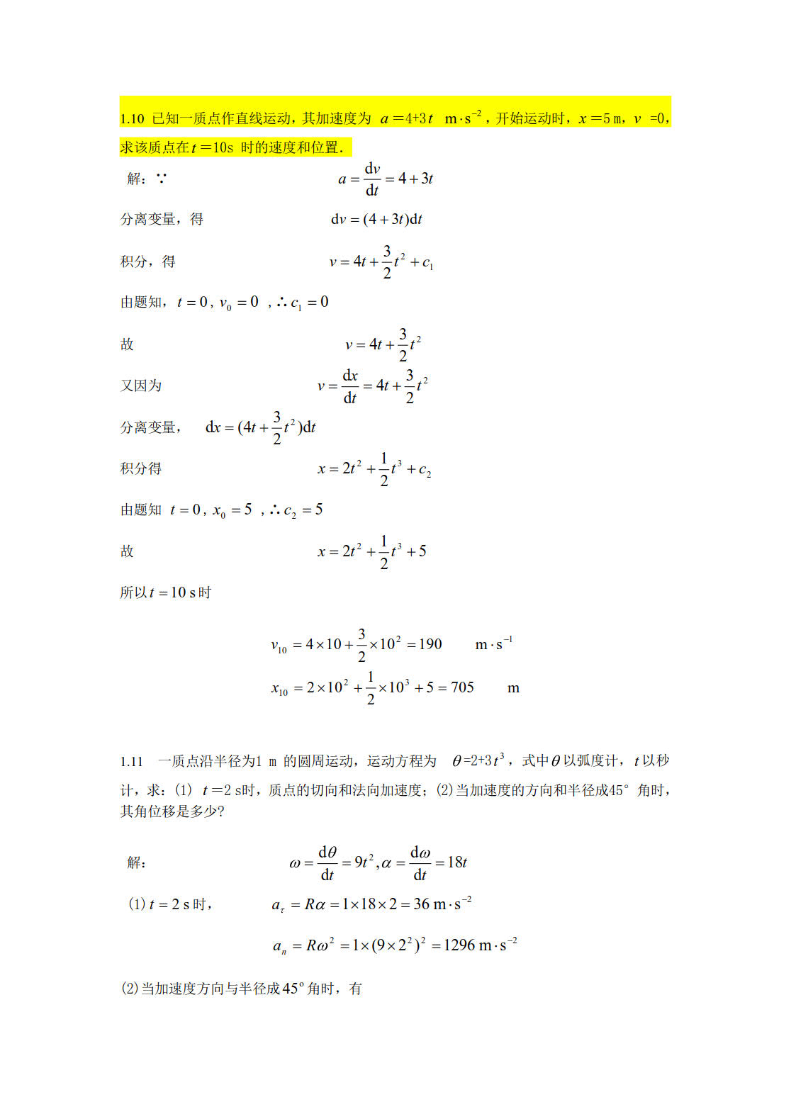 大学物理简明教程（第3版 修订版）