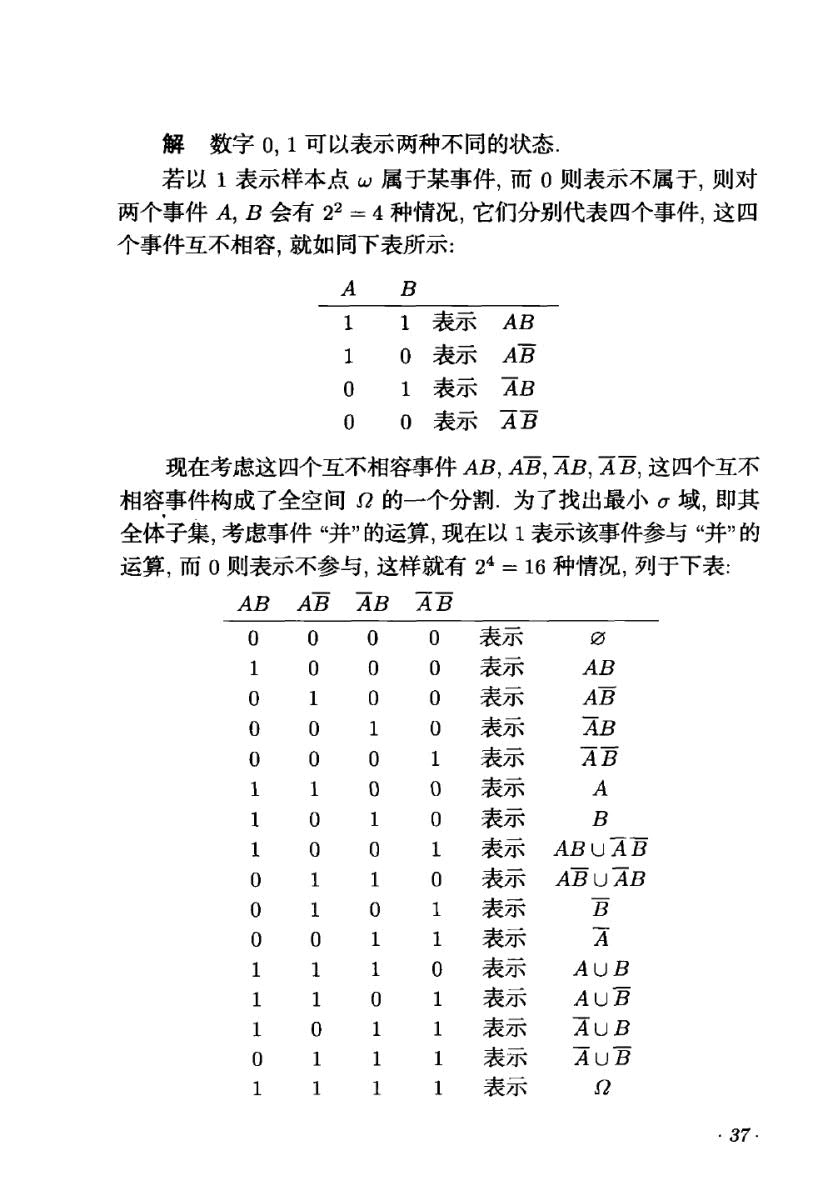 概率论基础 李贤平第三版