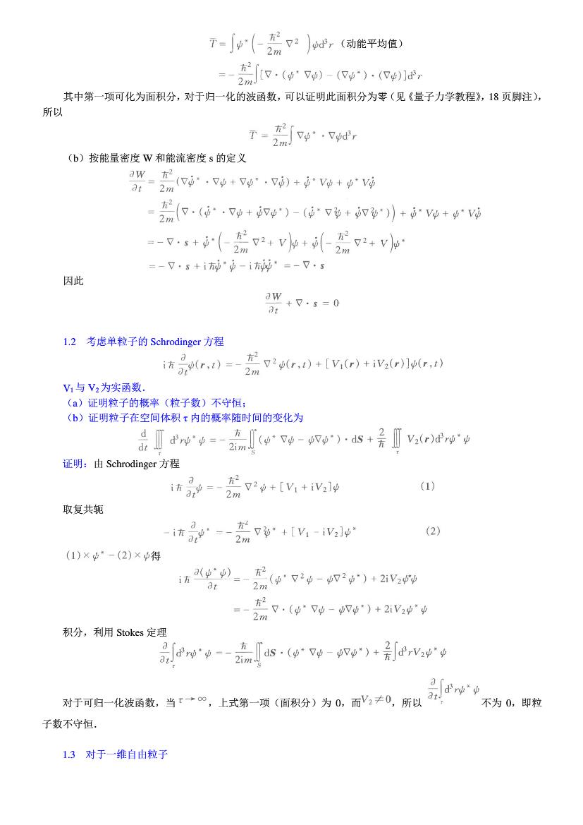  量子力学教程（第三版）