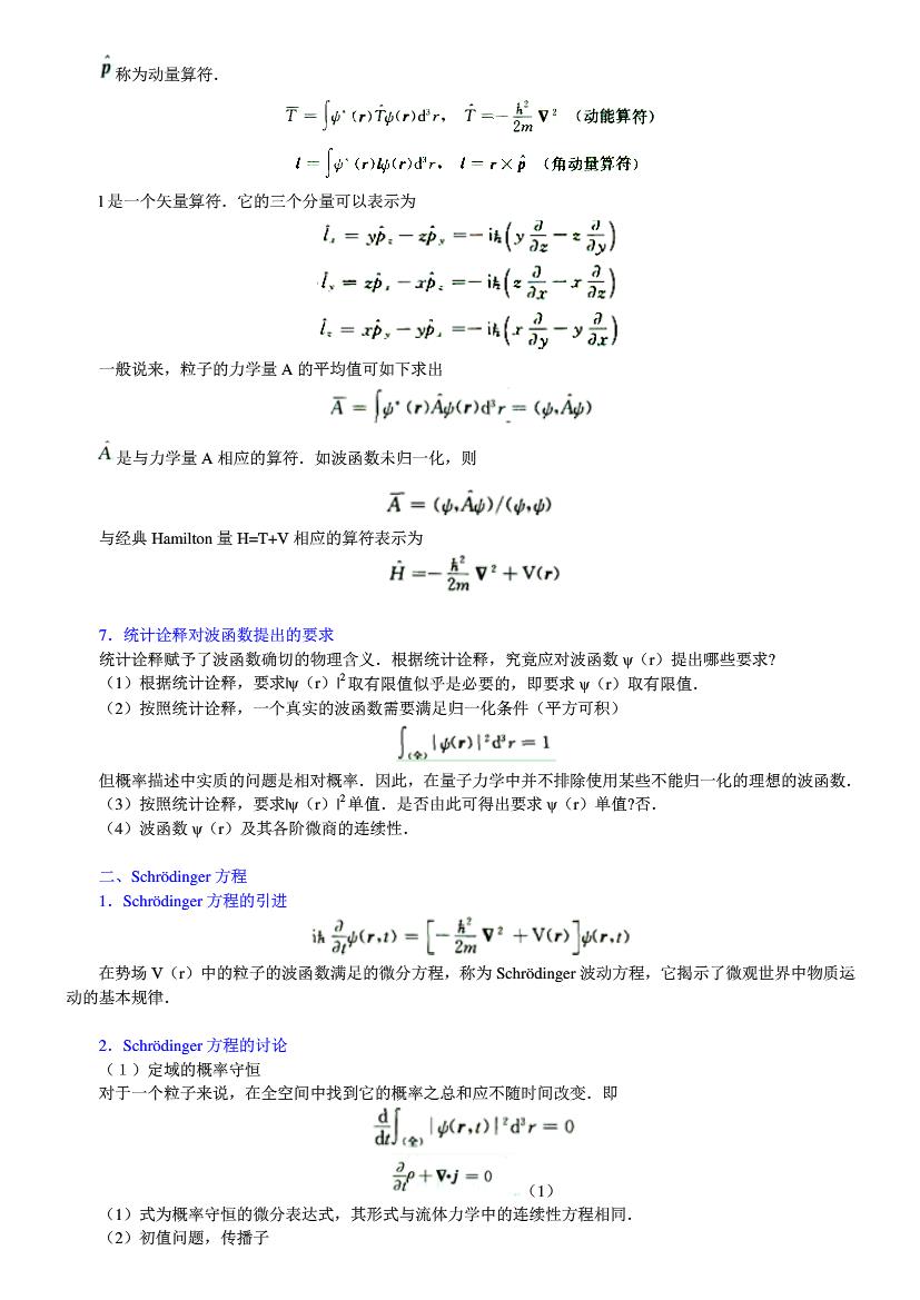  量子力学教程（第三版）