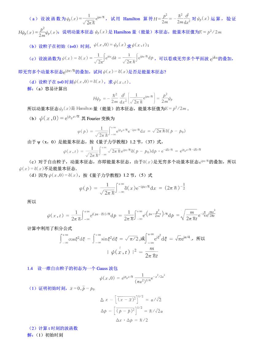  量子力学教程（第三版）