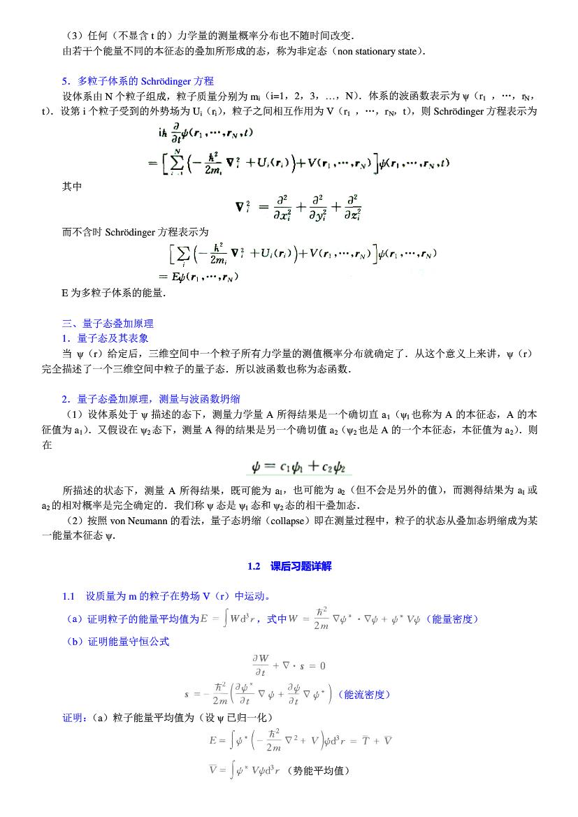  量子力学教程（第三版）