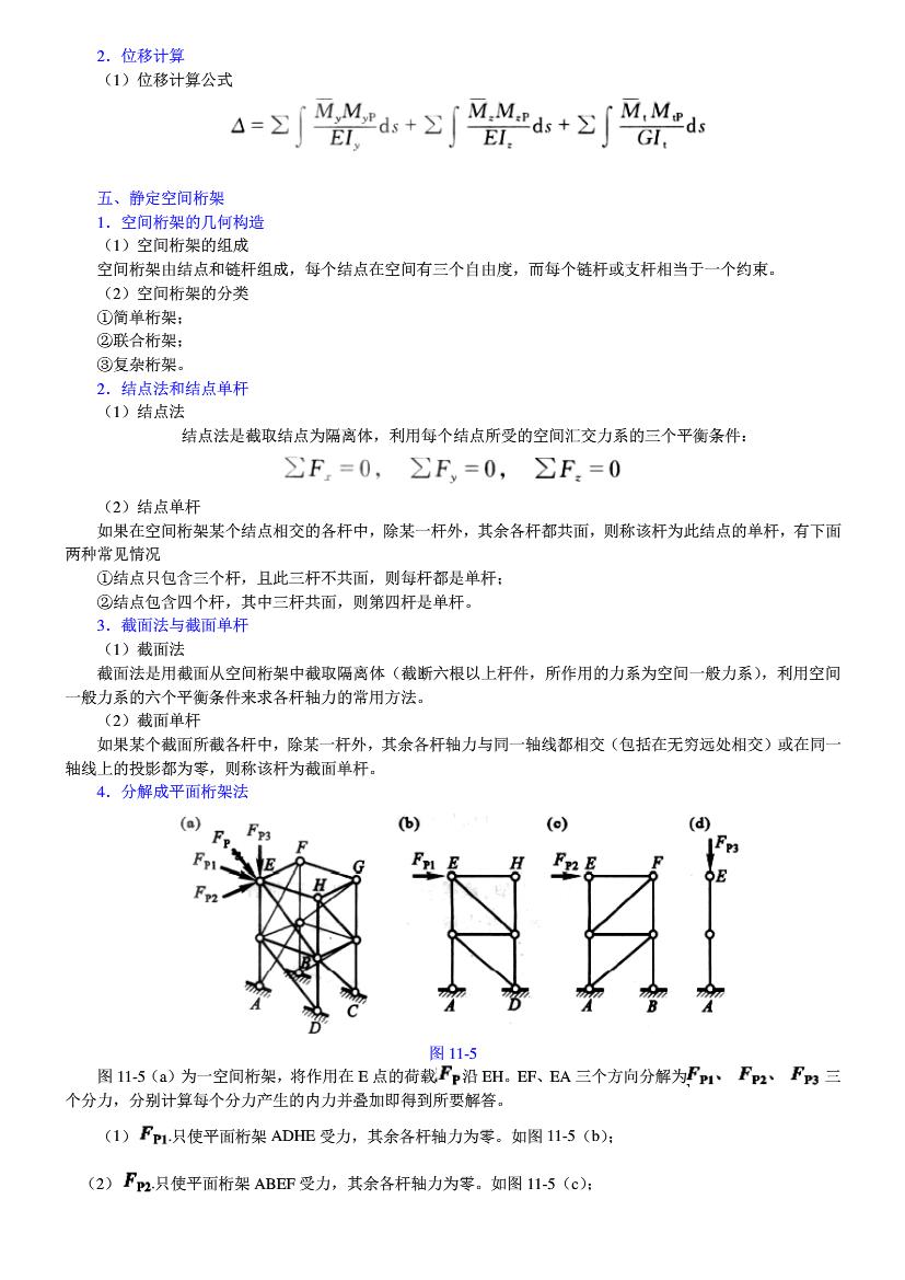 结构力学第3版第Ⅱ册