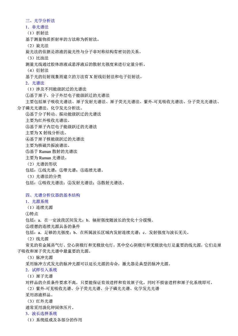 分析化学（第五版）下册