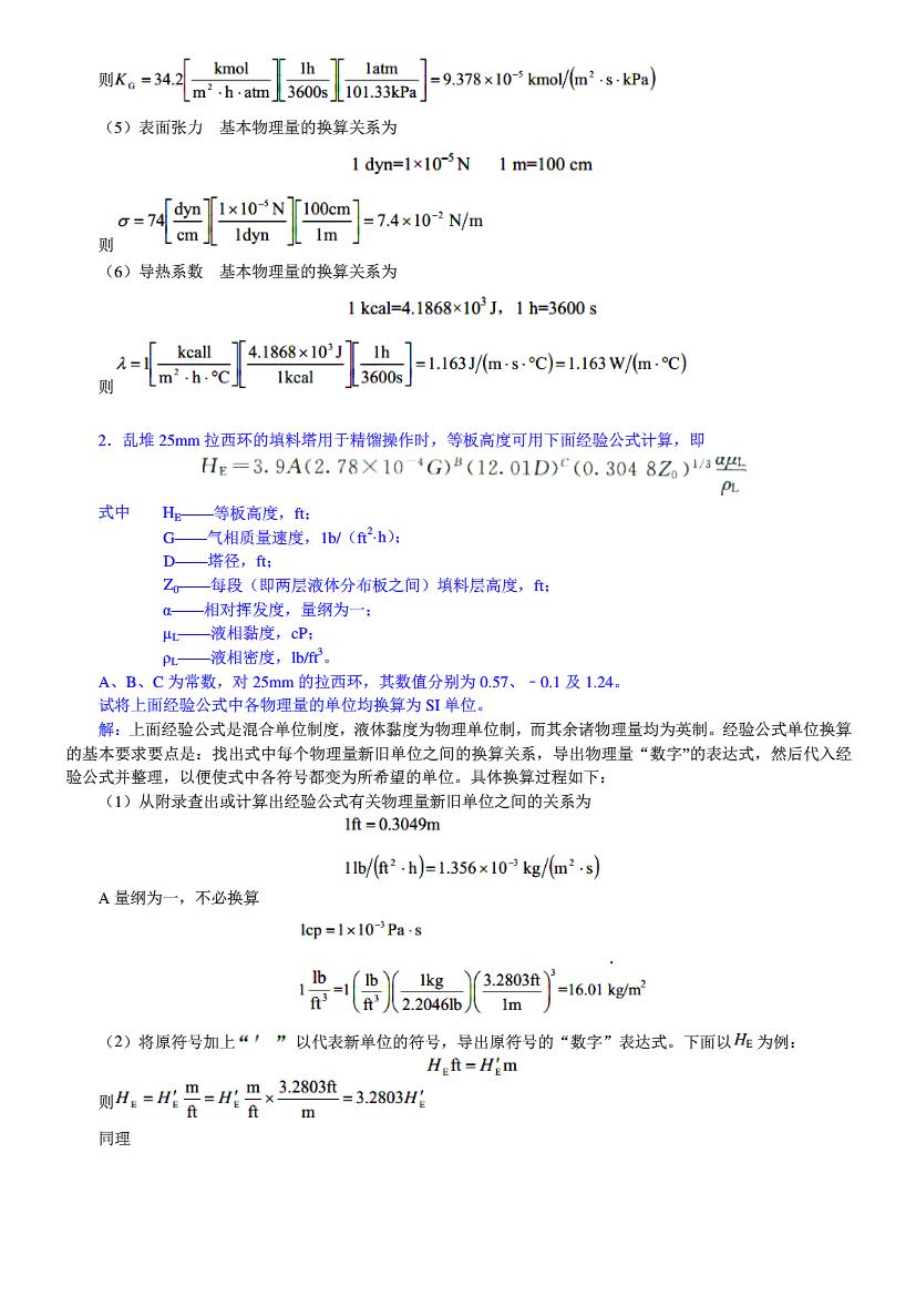 化工原理 第二版 上下册