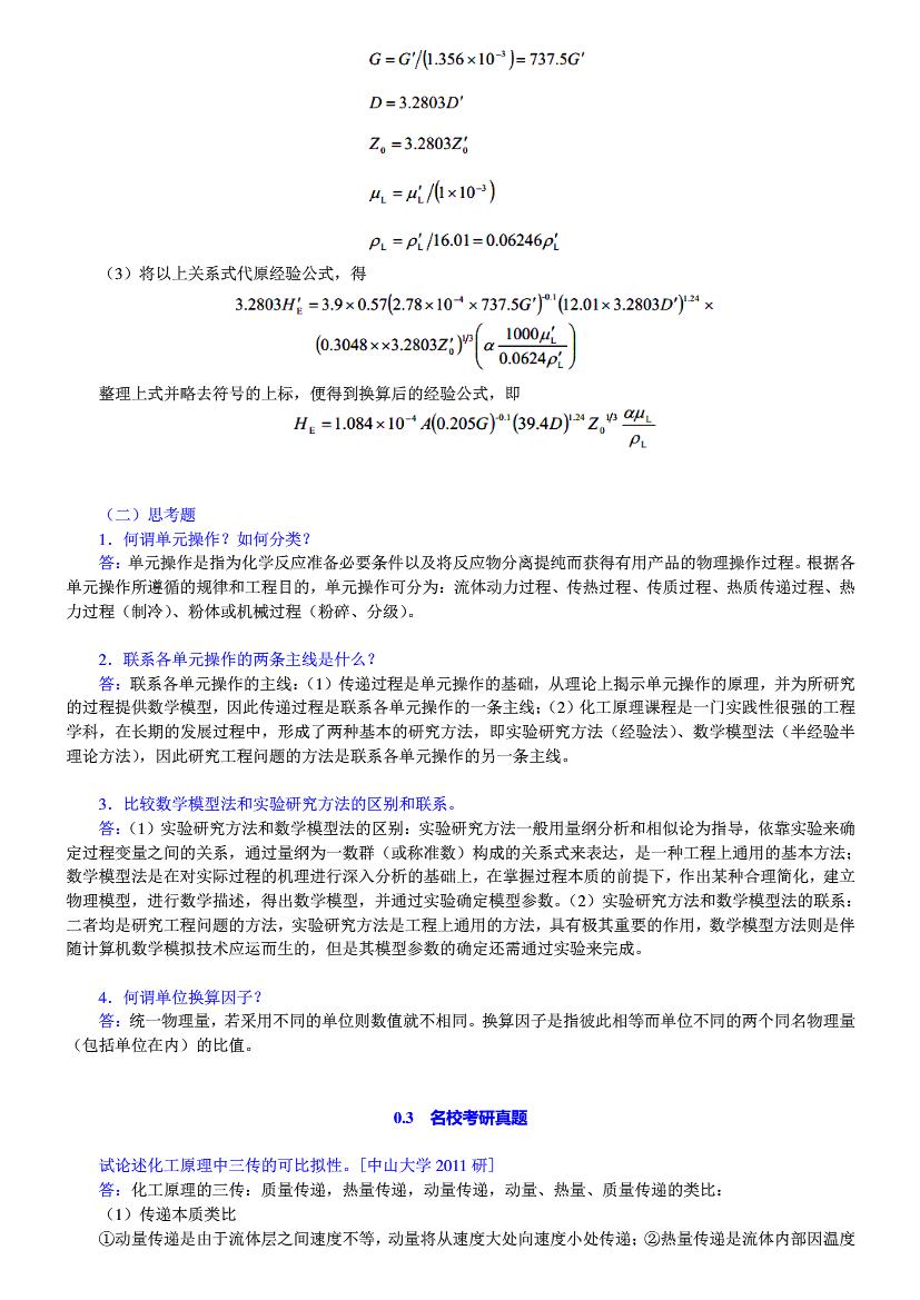 化工原理 第二版 上下册