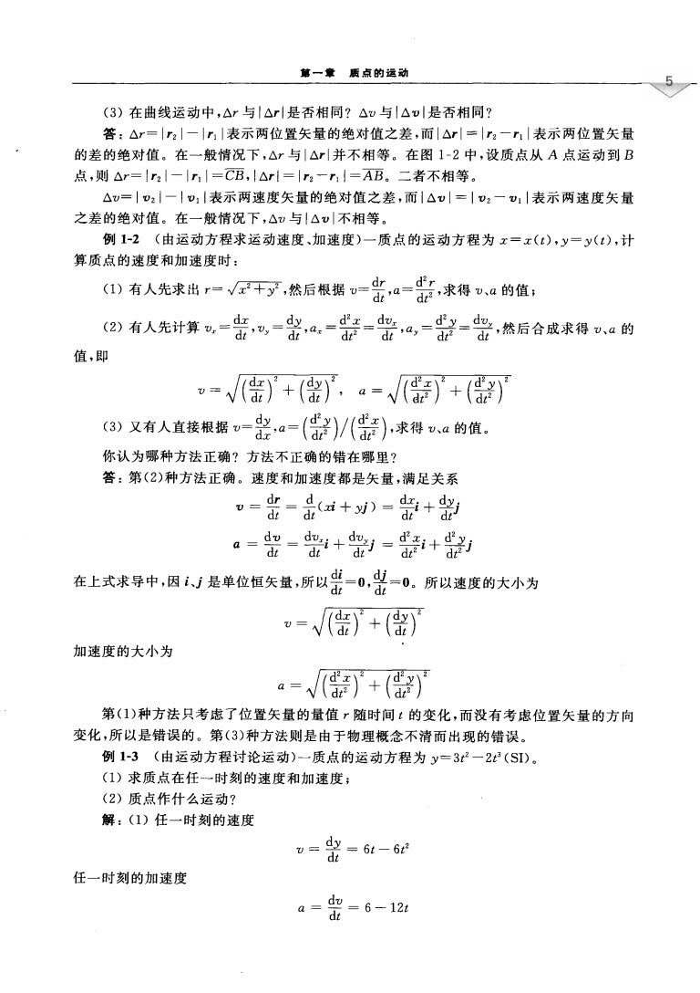  大学物理学 （上下册）