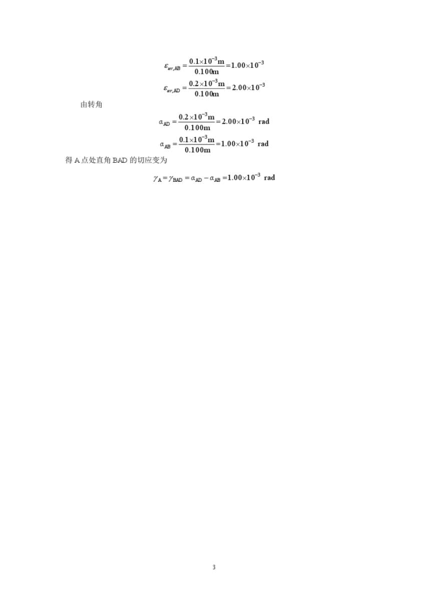 材料力学12（第3版）