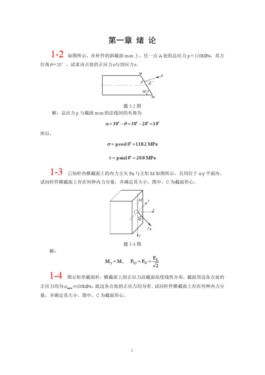 材料力学12（第3版）