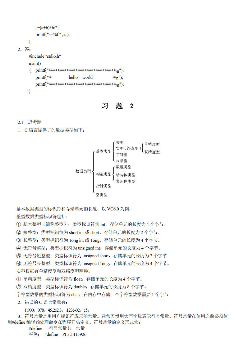 C语言程序设计教程（第4版）