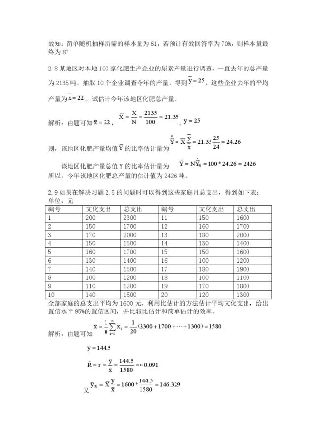 抽样技术 第三版