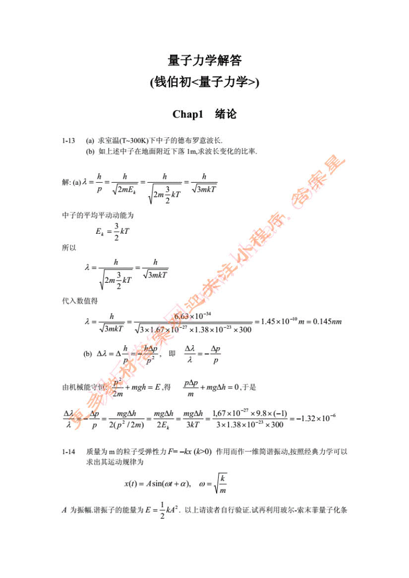 量子力学