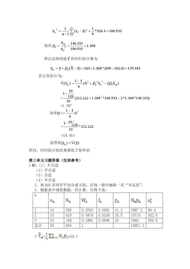 抽样技术 第三版