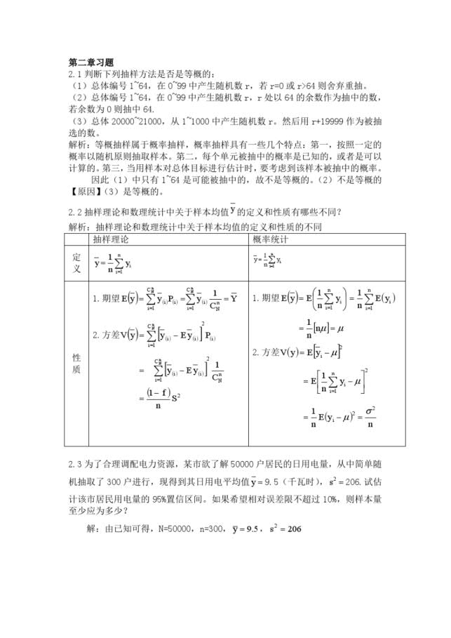 抽样技术 第三版