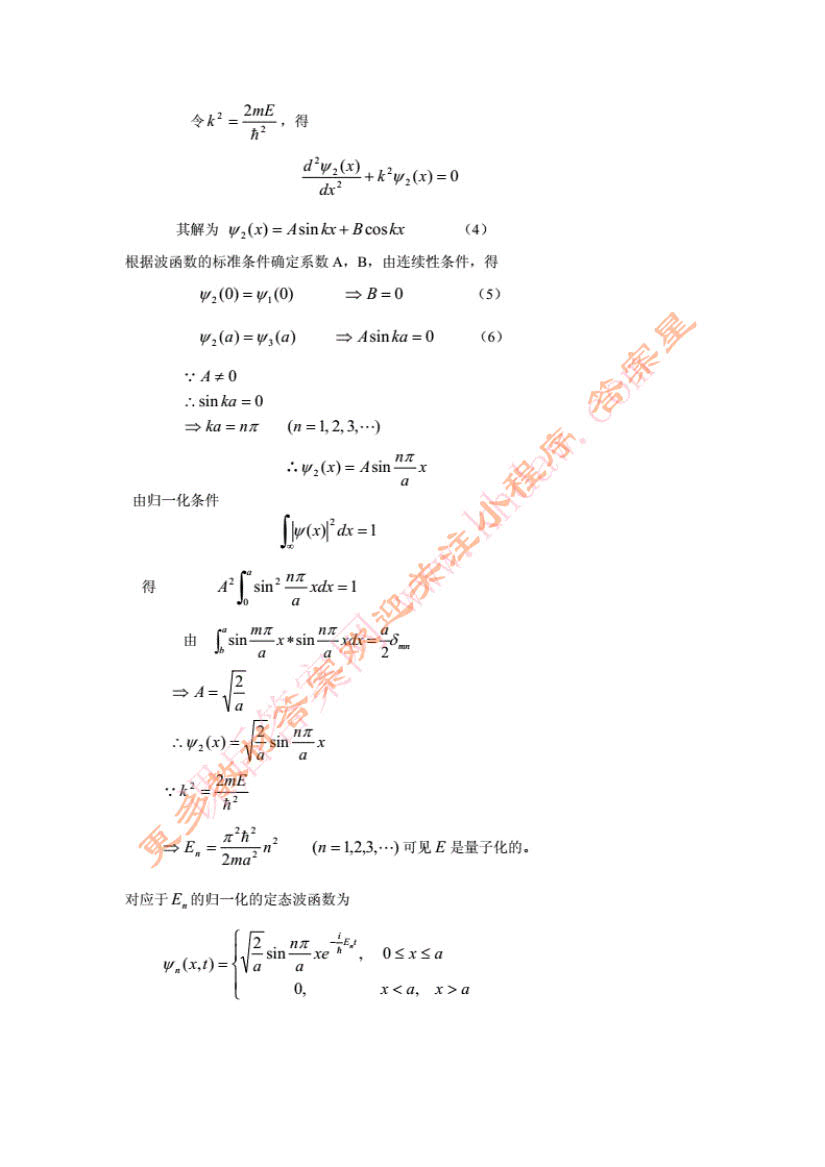 量子力学