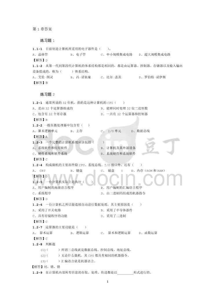 微机原理与接口技术（第2版）