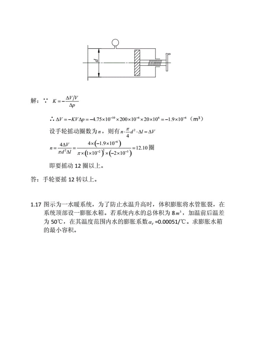  流体力学(第三版)