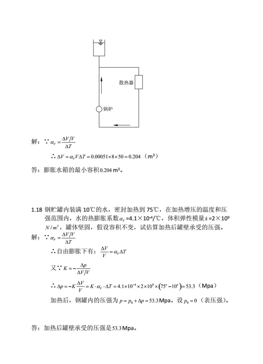  流体力学(第三版)