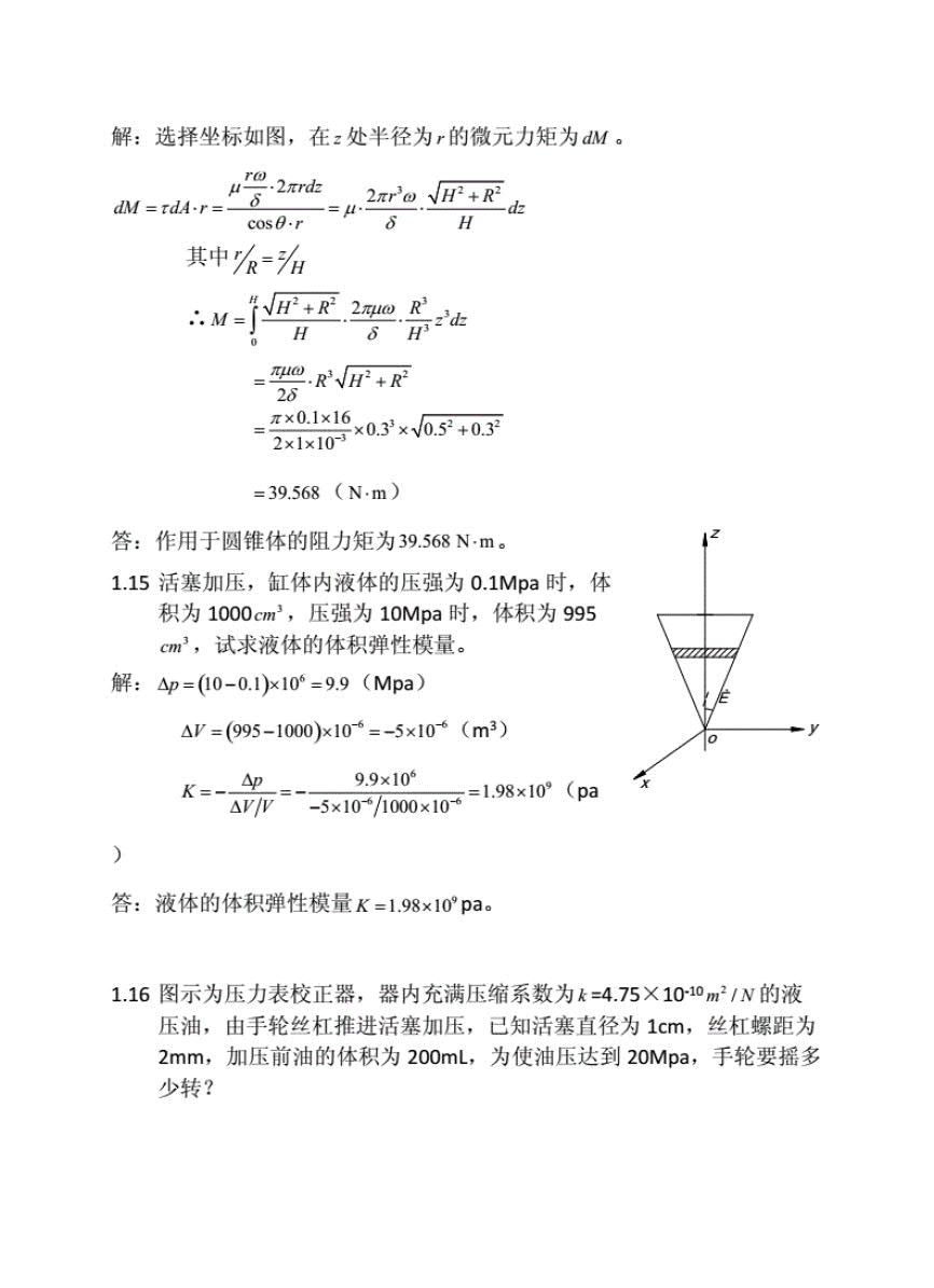  流体力学(第三版)