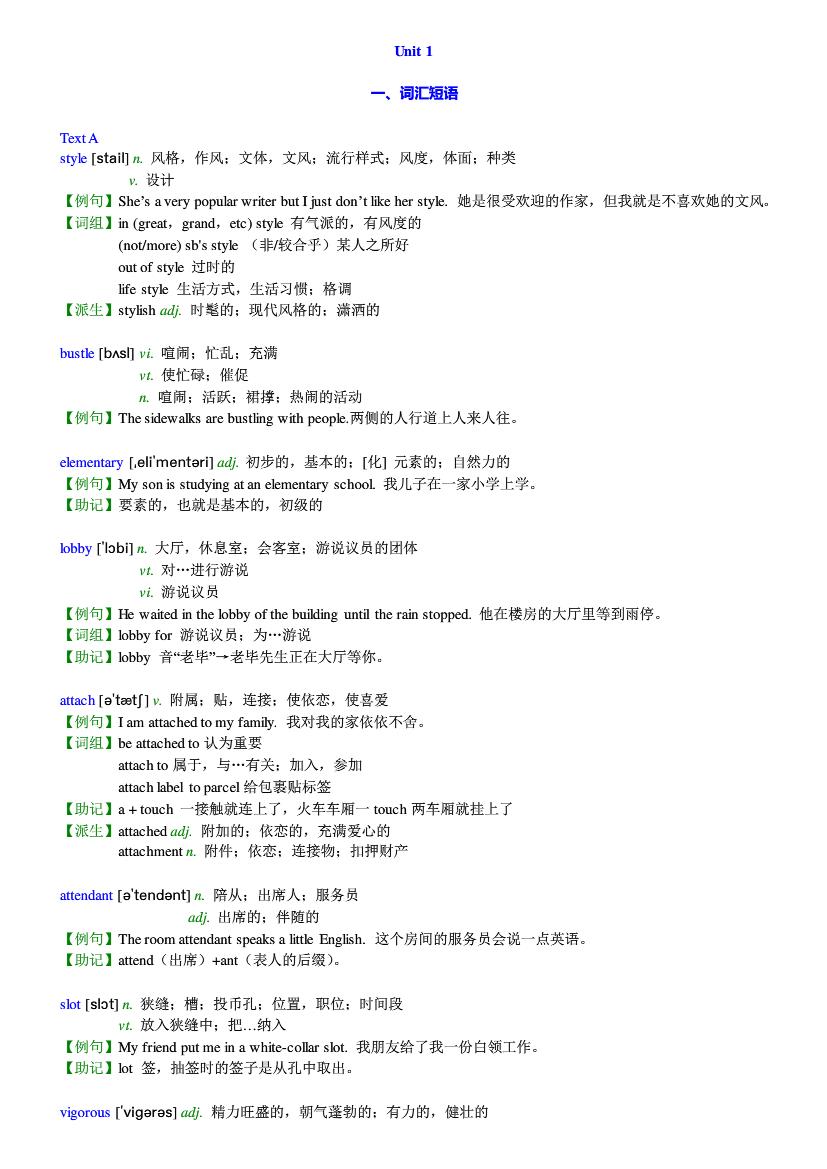 全新版大学英语 综合教程2 第二版 