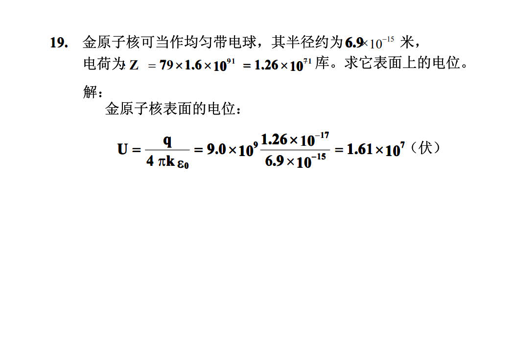 电磁学第三版