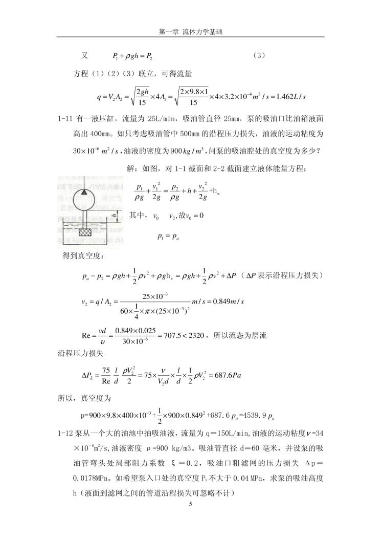 液压与气压传动 第三版