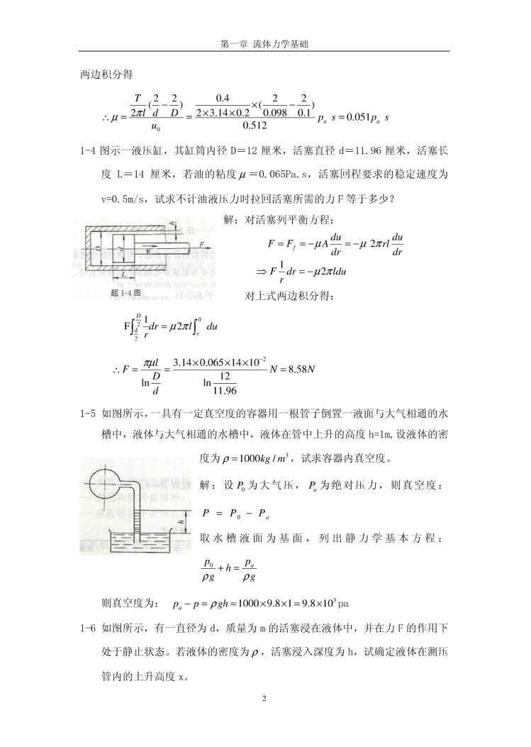 液压与气压传动 第三版