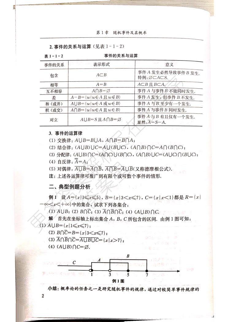 概率论与数理统计(理工类 第五版)