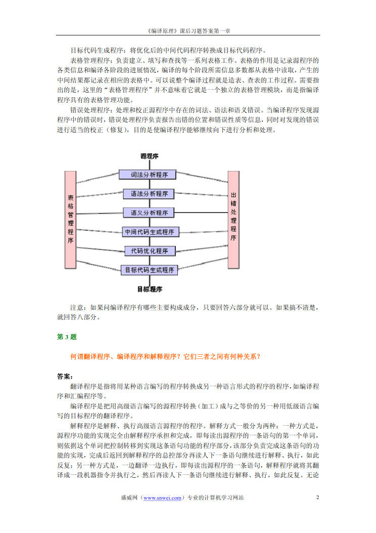 编译原理(第二版)