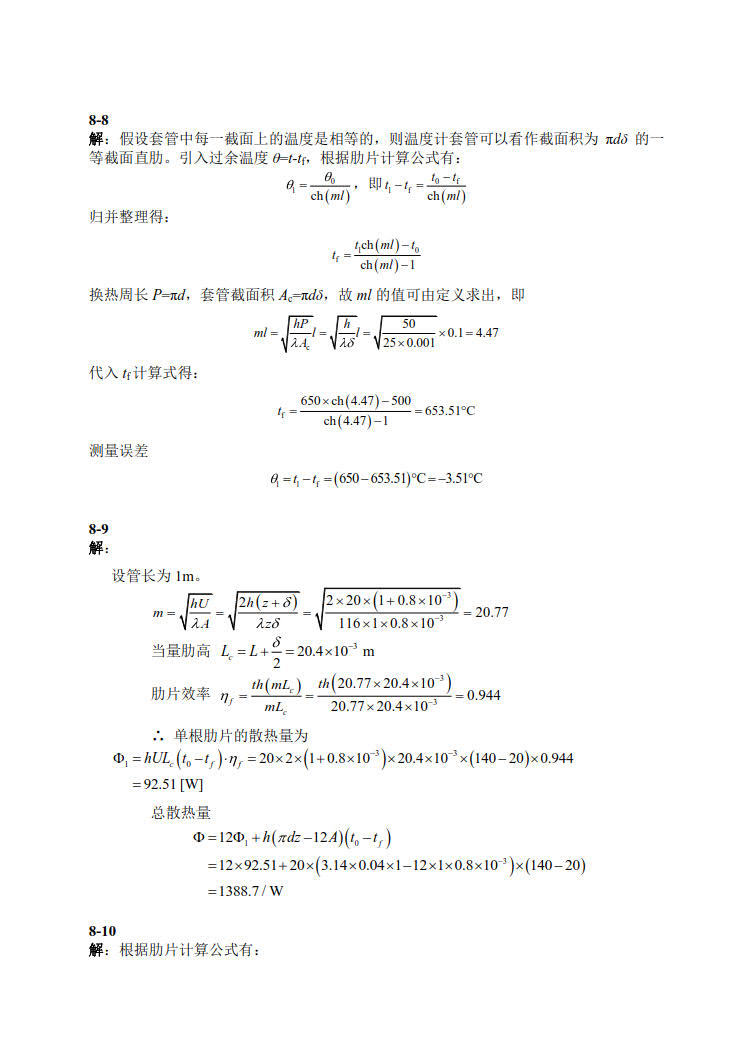 热工基础与应用 第三版