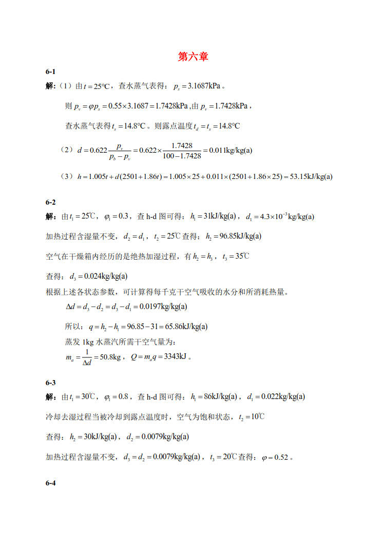 热工基础与应用 第三版