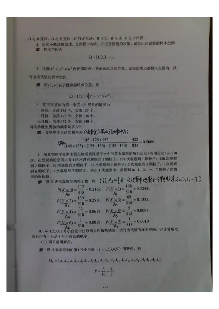 医药数理统计方法 第二版