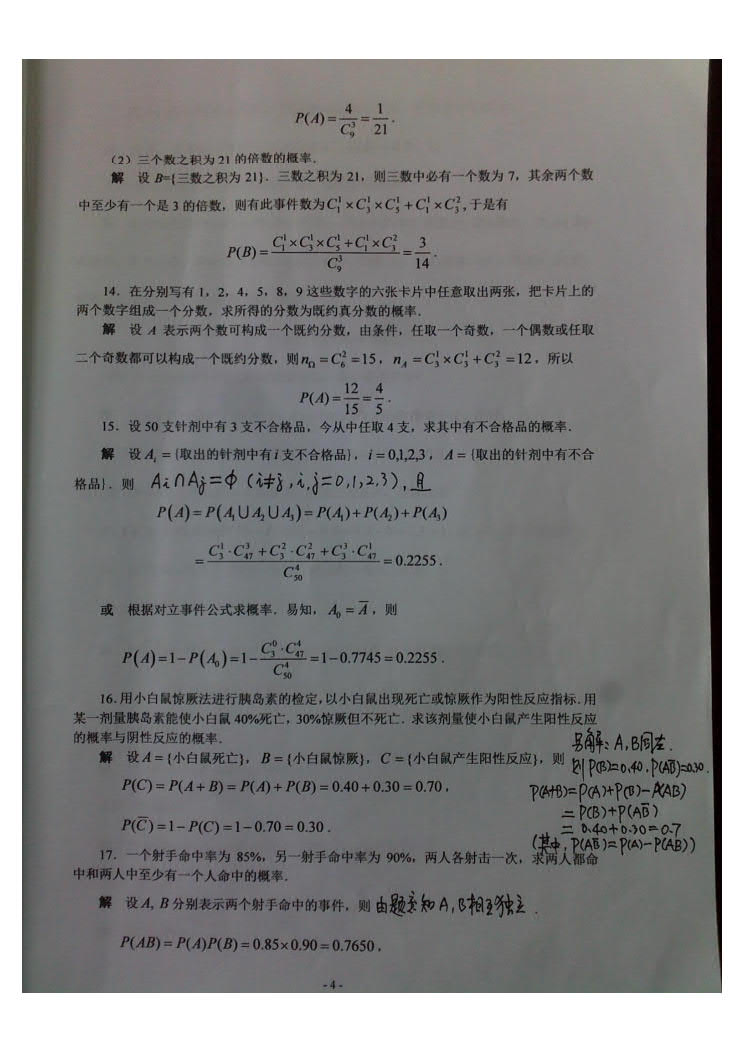 医药数理统计方法 第二版