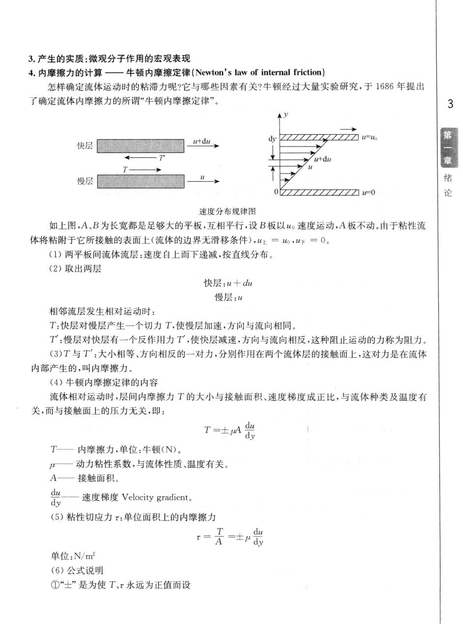 工程流体力学水力学第三版上册