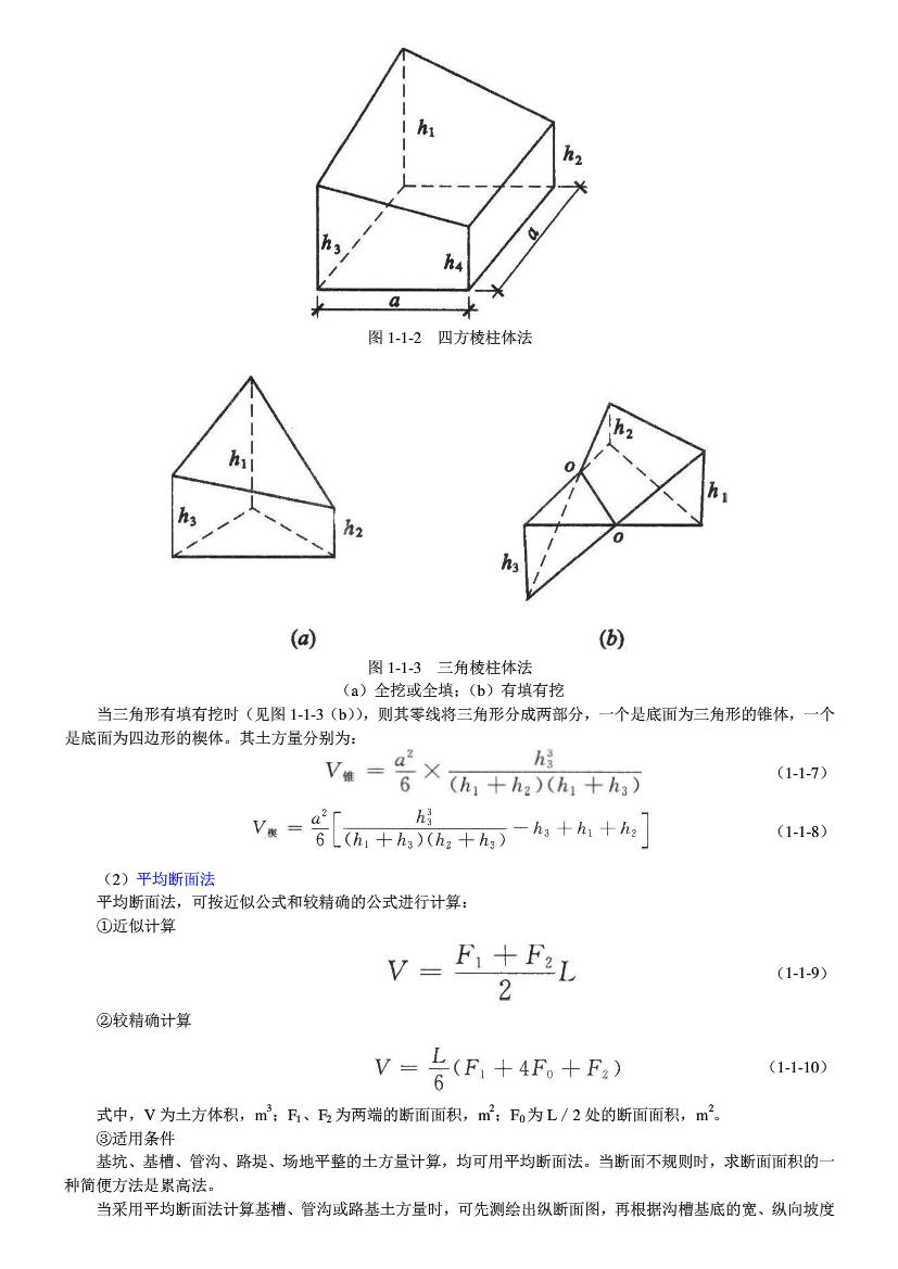 土木工程施工 第4版