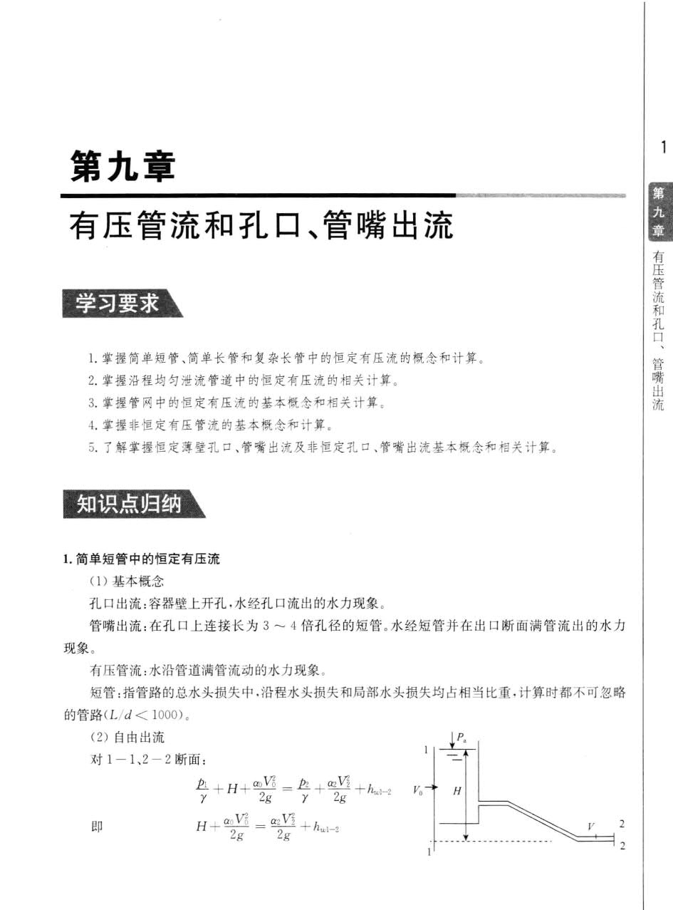 工程流体力学 水力学 第3版 下册