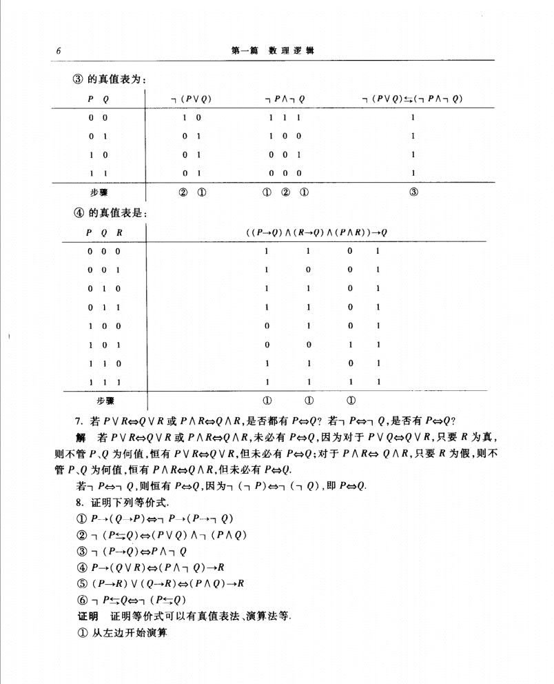 离散数学 第二版