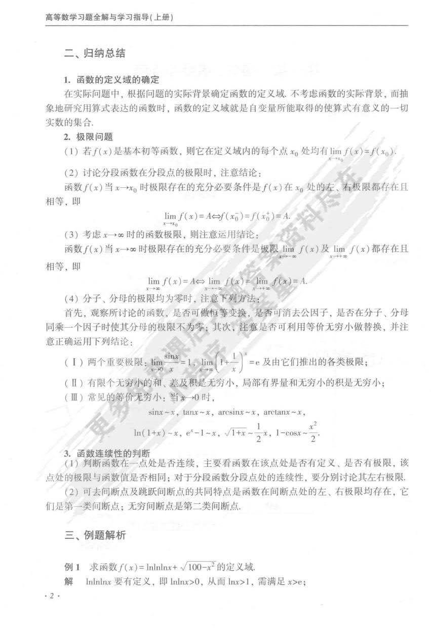 高等数学（上册）