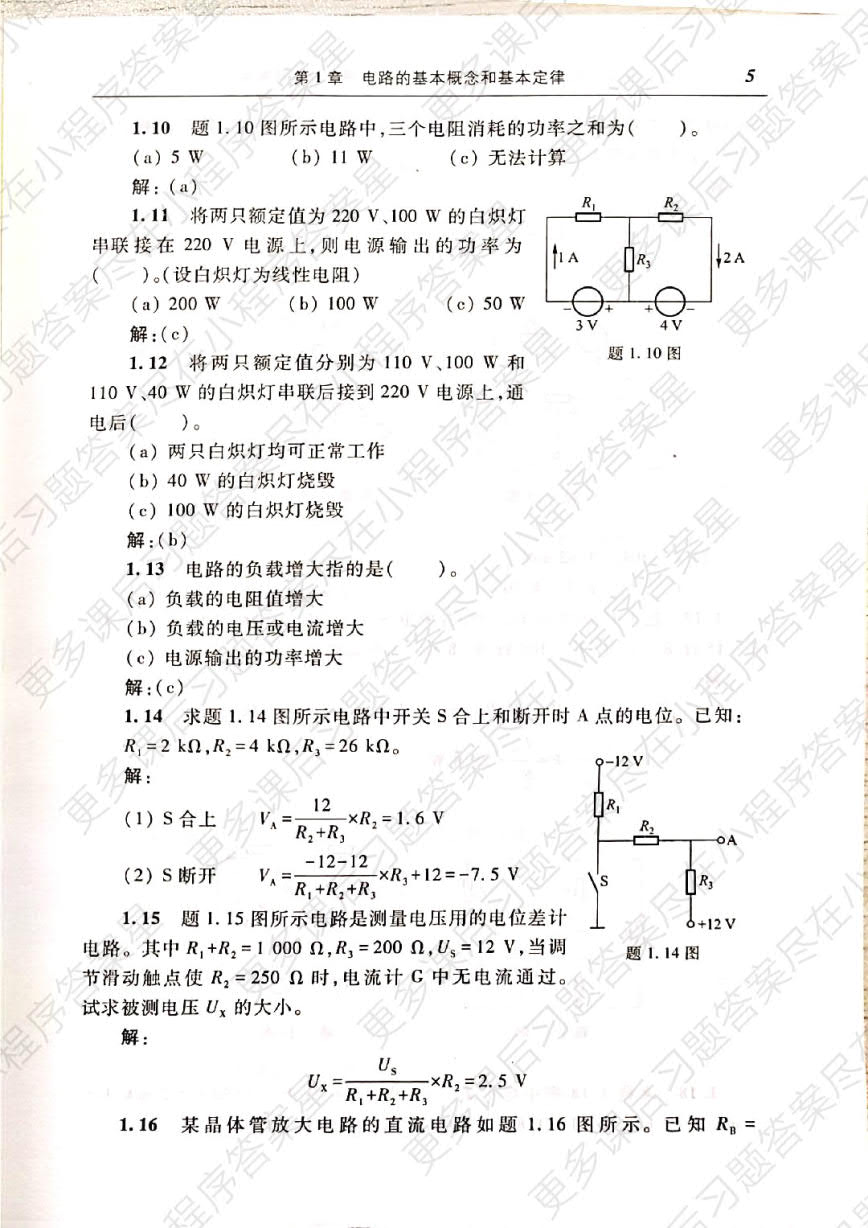 电工技术(电工学Ⅰ)(第5版